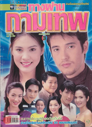 ทางผ่านกามเทพ รูปที่ 1