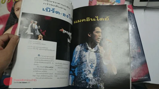 Trendy man เทรนดีแมน ปีที่ 4 ฉบับที่ 38 ตุลาคม 2538 ปกเบิร์ด ธงไชย รูปที่ 2