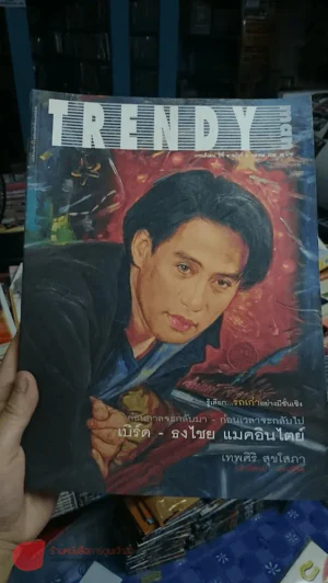 Trendy man เทรนดีแมน ปีที่ 4 ฉบับที่ 38 ตุลาคม 2538 ปกเบิร์ด ธงไชย รูปที่ 5
