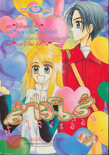 สาวใสหัวใจละอ่อน รูปที่ 1