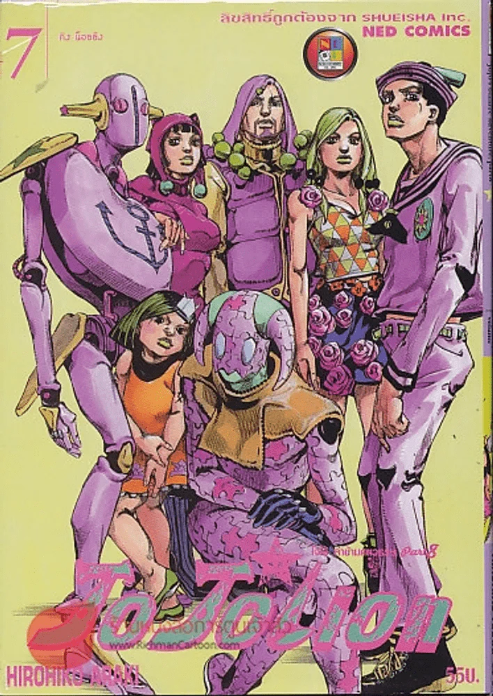JoJo ล่าข้ามศตวรรษ Part 8 JoJoLion เล่ม 7 รูปที่ 1