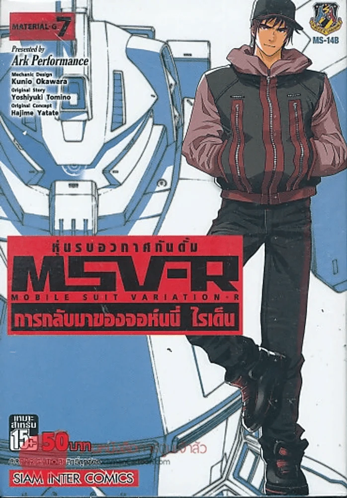 หุ่นรบอวกาศกันดั้ม การกลับมาของจอห์นี่ ไรเด็น เล่ม 7 รูปที่ 1