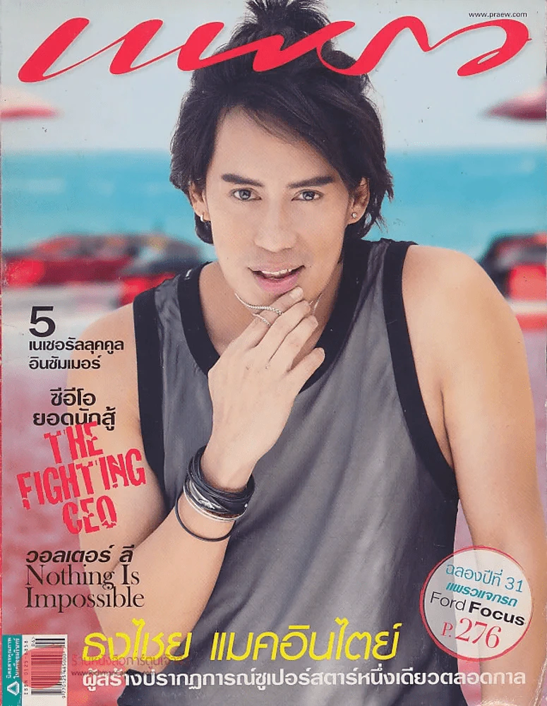 แพรว ปีที่ 31 ฉบับที่ 734 25 มีนาคม 2553 ปกพี่เบิร์ด ธงไชย รูปที่ 1