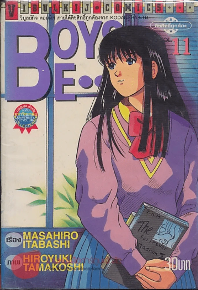 Boy Be ... เล่ม 11 รูปที่ 1