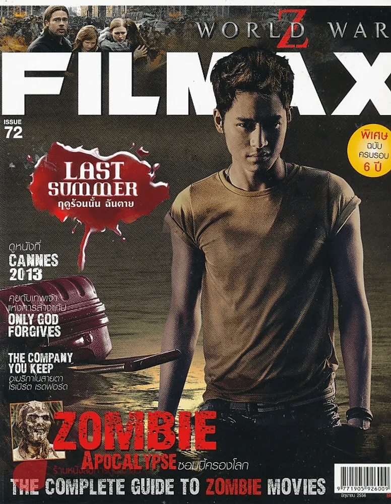 Filmax Issue 72 Last Summer ฤดูร้อนนั้น ฉันตาย รูปที่ 1