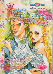 Princess พรินเซส 68 รูปที่ 1
