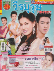 วีรบุรุษกองขยะ รูปที่ 1