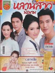 หลานสาวนิรนาม รูปที่ 1