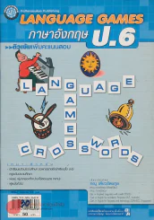 LANGUAGE GAMES ภาษาอังกฤษ ป.6 ติวเข้มเพิ่มตะแนนสอบ รูปที่ 1