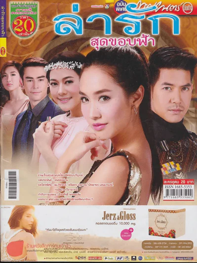 ล่ารักสุดขอบฟ้า รูปที่ 1