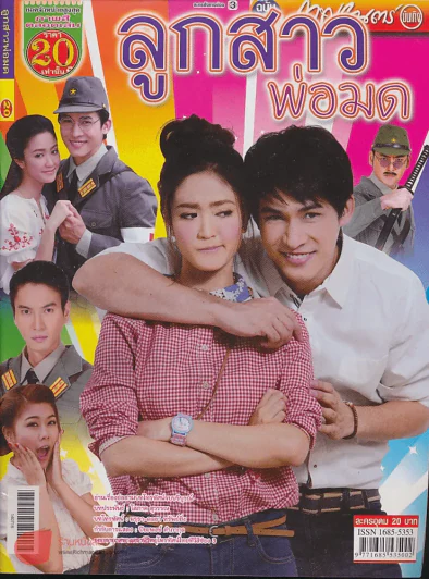 ลูกสาวพ่อมด รูปที่ 1