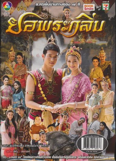 ยอพระกลิ่น รูปที่ 1