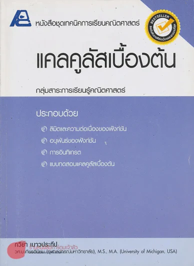แคลคูลัสเบื้องต้น รูปที่ 1