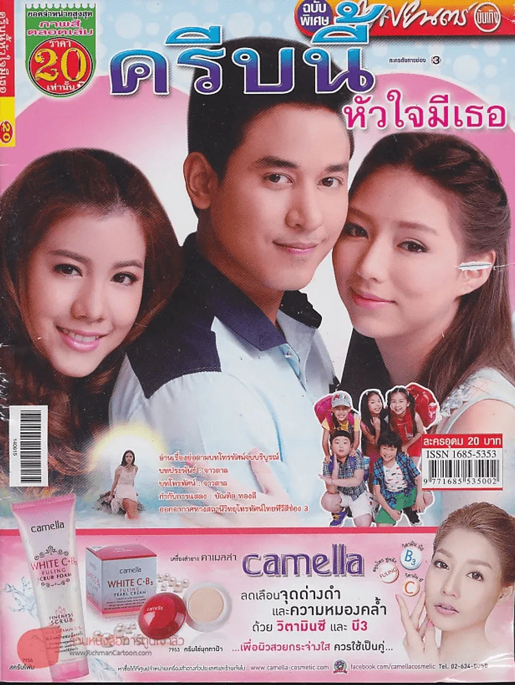 ครีบนี้หัวใจมีเธอ รูปที่ 1