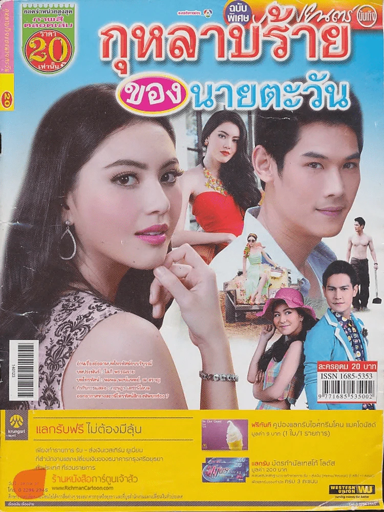 กุหลาบร้ายของนายตะวัน รูปที่ 1
