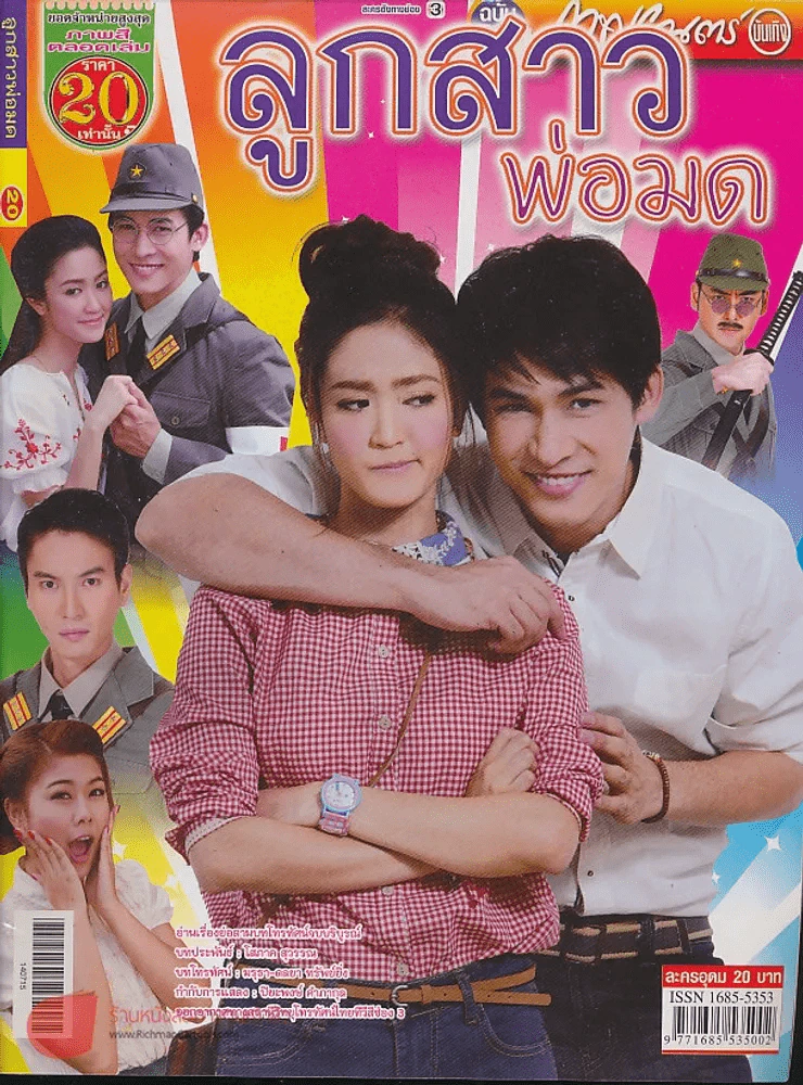 ลูกสาวพ่อมด รูปที่ 1