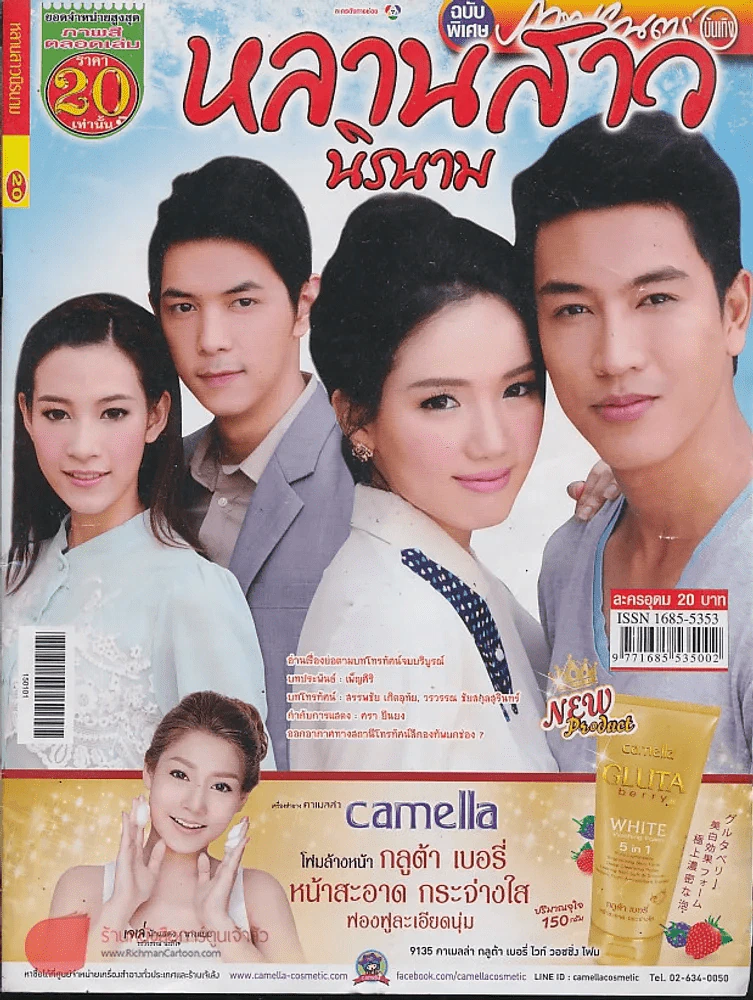 หลานสาวนิรนาม รูปที่ 1