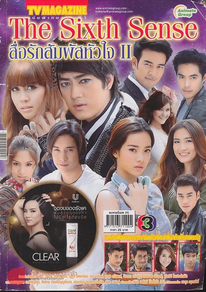 The Sixth Sense สื่อรักสัมผัสหัวใจ II รูปที่ 1