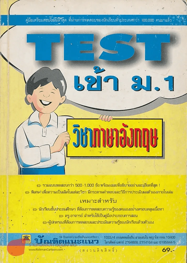 TEST เข้า ม.1 วิชา ภาษาอังกฤษ รูปที่ 1