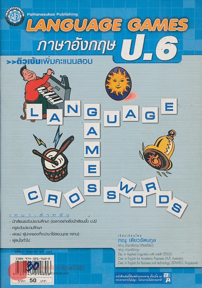 LANGUAGE GAMES ภาษาอังกฤษ ป.6 ติวเข้มเพิ่มตะแนนสอบ รูปที่ 1