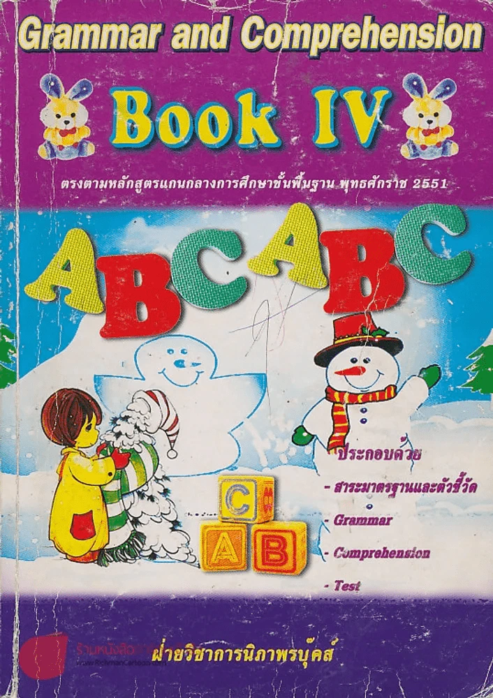 Grammar and comprehension Book IV รูปที่ 1