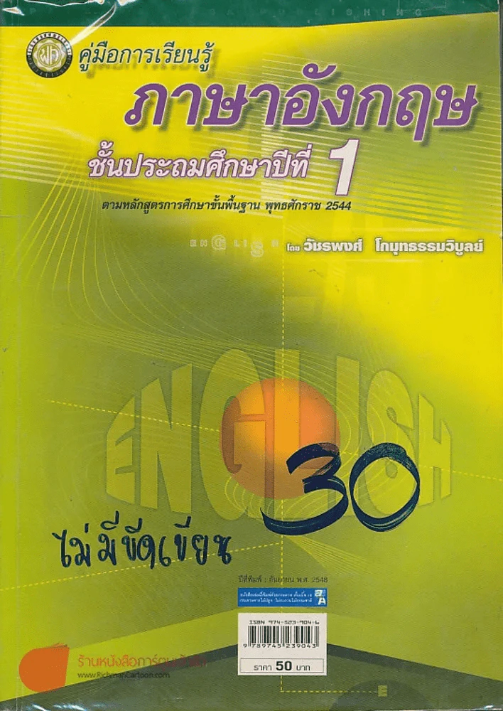 คู่มือการเรียนรู้ ภาษาอังกฤษ ป.1 รูปที่ 1