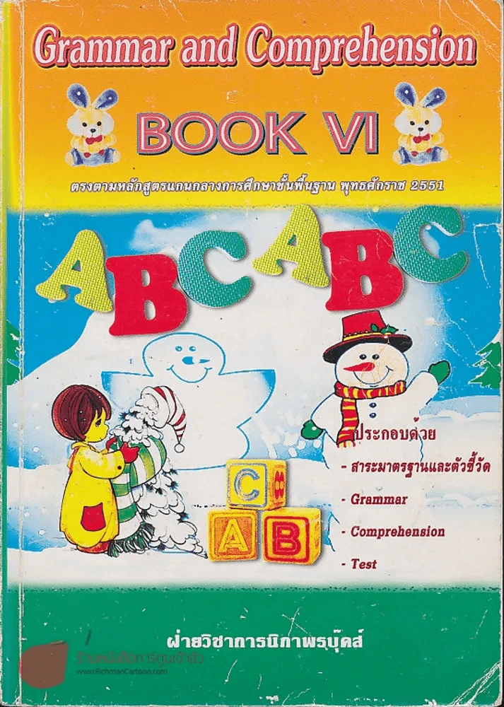 Grammar and Comprehension Book VI รูปที่ 1