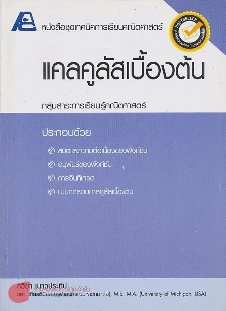 แคลคูลัสเบื้องต้น รูปที่ 1