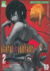 เชื่อมจิตผ่าคดีปริศนา เล่ม 2 รูปที่ 1
