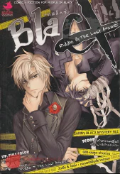 Black Riddle & The Lost Answer ปริศนาสีดำ ไร้คำตอบ