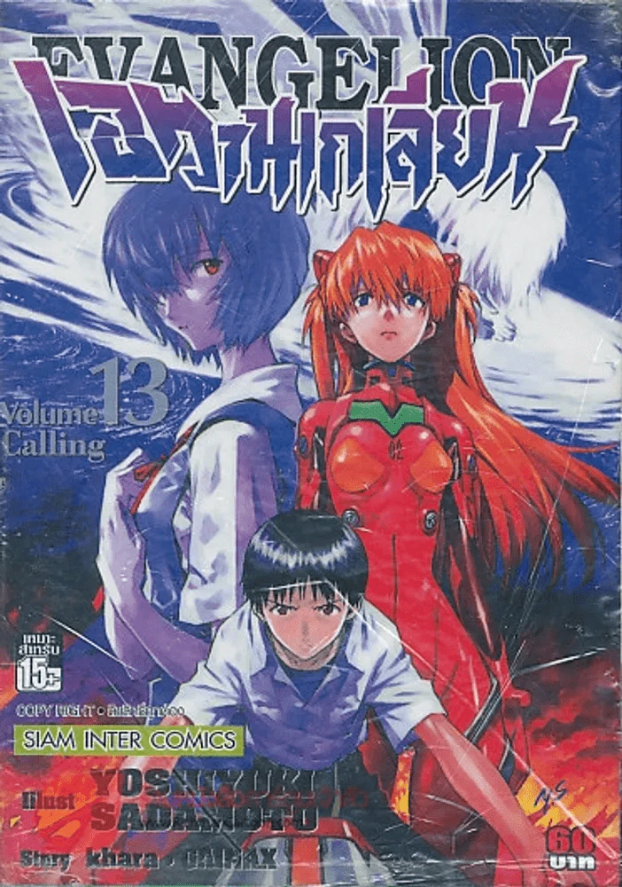 เอวานเกเลียน เล่ม 12 รูปที่ 1