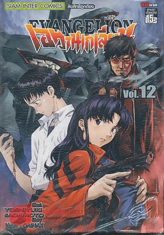เอวานเกเลียน เล่ม 13 รูปที่ 1