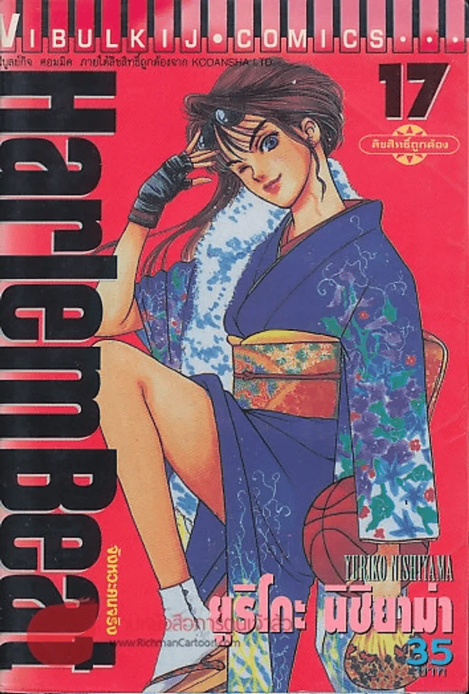 HarlemBeat จังหวะคนจริง เล่ม 17 รูปที่ 1