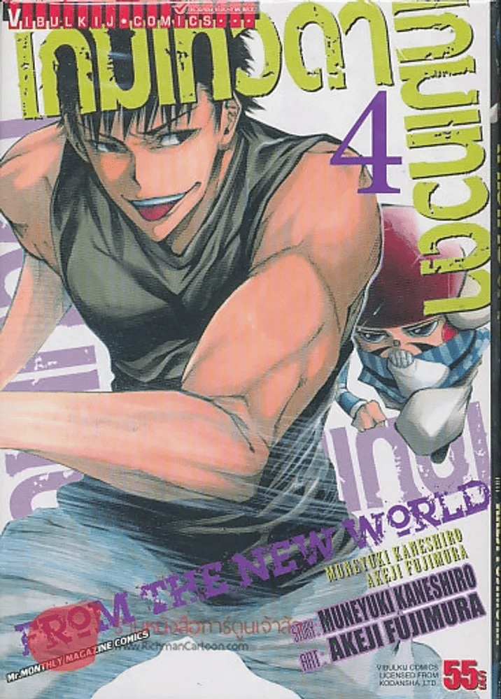 เกมเทวดา From the new world เล่ม 4 รูปที่ 1