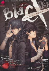 Black Burn Down Your Life or Bright Up Your Death จุดประกายความตายให้กลายเป็นที่จดจำ รูปที่ 1