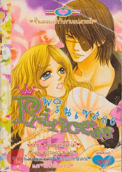 Princess พรินเซส 86 รูปที่ 1