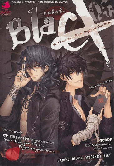 Black Burn Down Your Life or Bright Up Your Death จุดประกายความตายให้กลายเป็นที่จดจำ รูปที่ 1