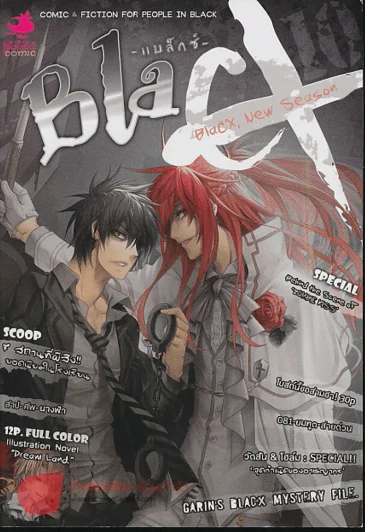 Black Black, New Season เปิดฤดูกาลใหม่แห่งสีดำ รูปที่ 1