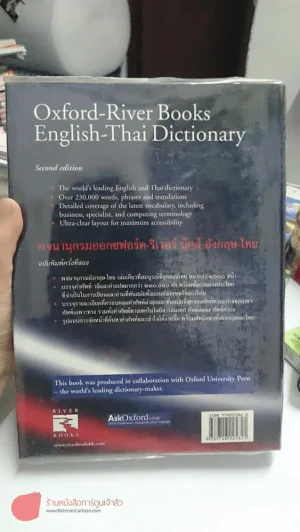 Oxford River Books English-Thai Dictionary พจนานุกรมออกซฟอร์ด-ริเวอร์ บุ๊คส์ อังกฤษ-ไทย (ปกแข็ง) รูปที่ 3