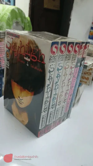 Skyhigh เล่ม 1-2 รวทเรื่องสั้น + Skyhigh บทใหม่ 4 เล่มจบ รูปที่ 1