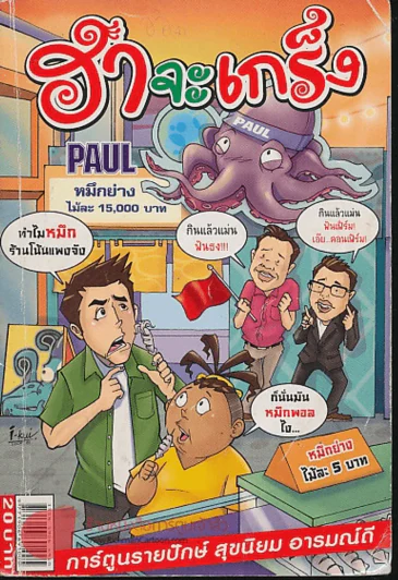 ฮาจะเกร็ง ฉบับที่ 20 ปักษ์หลัง สิงหาคม 2553 รูปที่ 1