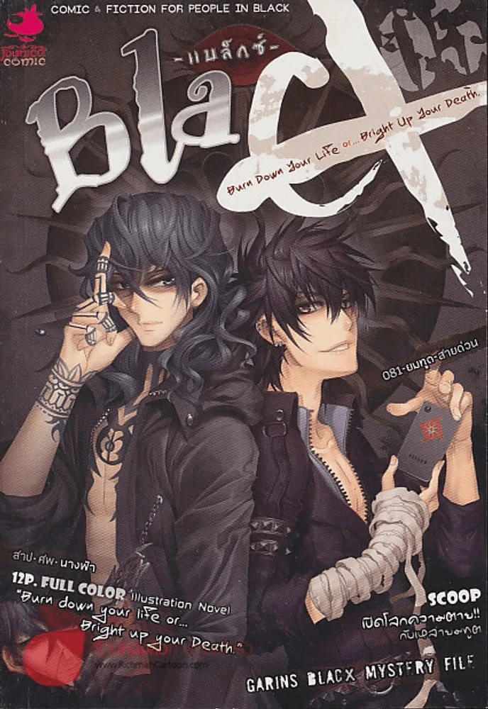 Black Burn Down Your Life or Bright Up Your Death จุดประกายความตายให้กลายเป็นที่จดจำ รูปที่ 1