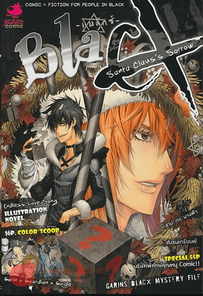 Black Santa Claus's Sorrow โศกศัลย์ในคืนแห่งซานตาคลอส รูปที่ 1
