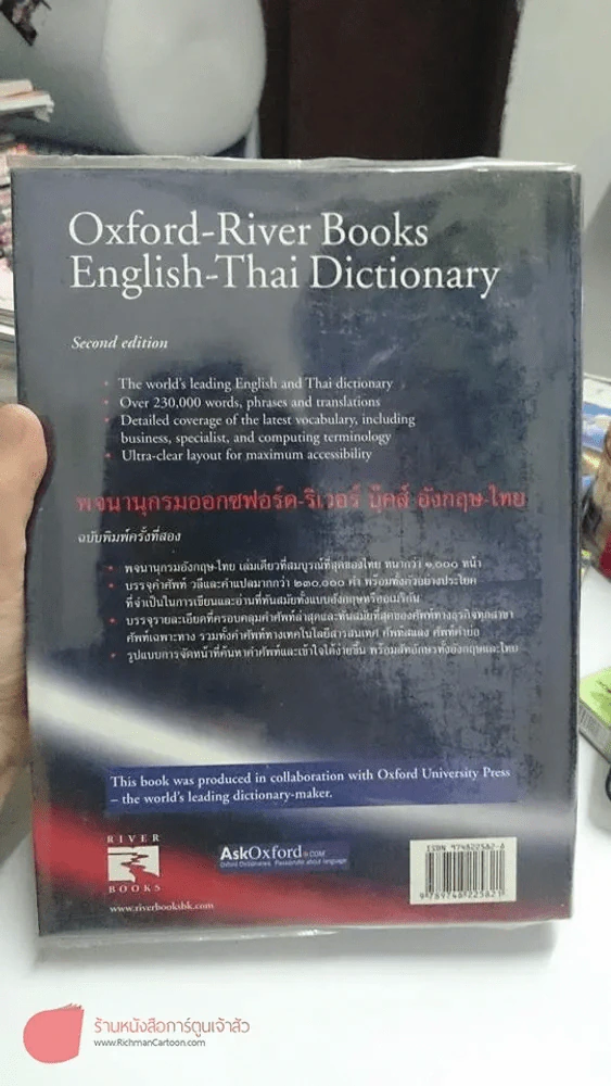 Oxford River Books English-Thai Dictionary พจนานุกรมออกซฟอร์ด-ริเวอร์ บุ๊คส์ อังกฤษ-ไทย (ปกแข็ง) รูปที่ 3