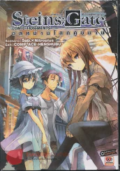 Steins;Gate ฝ่าวิกฤตพิชิตกาลเวลา : อลหม่านโลกคู่ขนาน รูปที่ 3