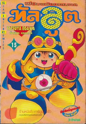 ทัลลูต พ่อมดน้อยแสนกล เล่ม 15 รูปที่ 1