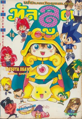 ทัลลูต พ่อมดน้อยแสนกล เล่ม 16 รูปที่ 1