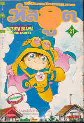 ทัลลูต พ่อมดน้อยแสนกล เล่ม 21 รูปที่ 1