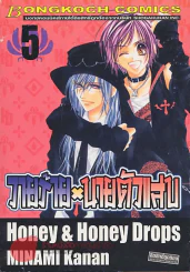 วายร้าย x นายตัวแสบ เล่ม 1-5 รูปที่ 3