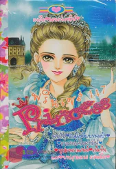 Princess พรินเซส 147 รูปที่ 1